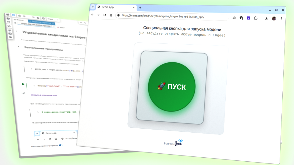 Панель управления моделью (Engee-приложение) | Engee ‒ Community
