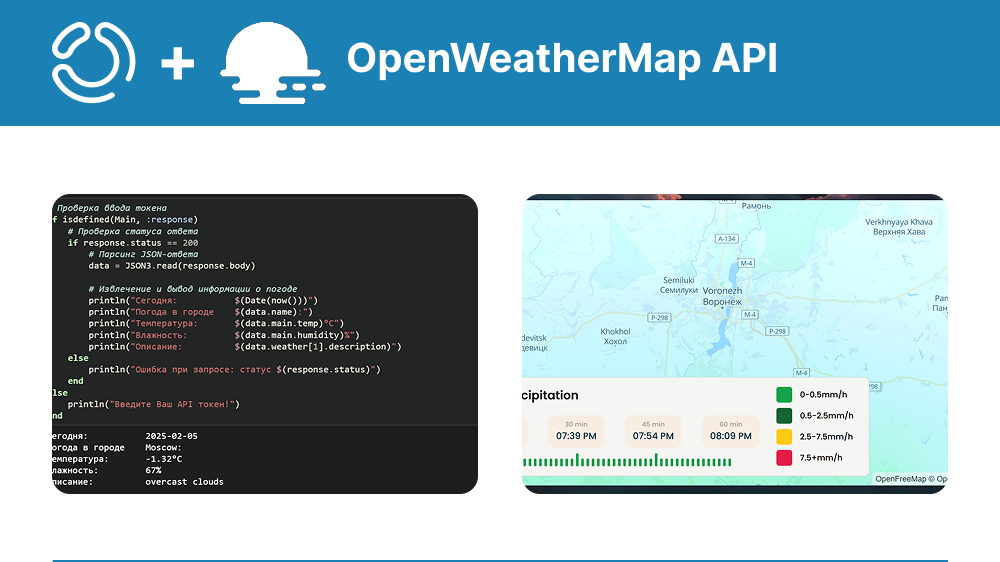 Получаем данные о погоде по API OpenWeatherMap | Engee ‒ Сообщество