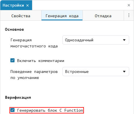 3 галочка Генерировать блок C Function.png