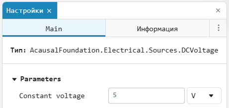 3 окно настроек блока DC Voltage Source.png