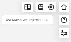 4 кнопка Физические переменные.png
