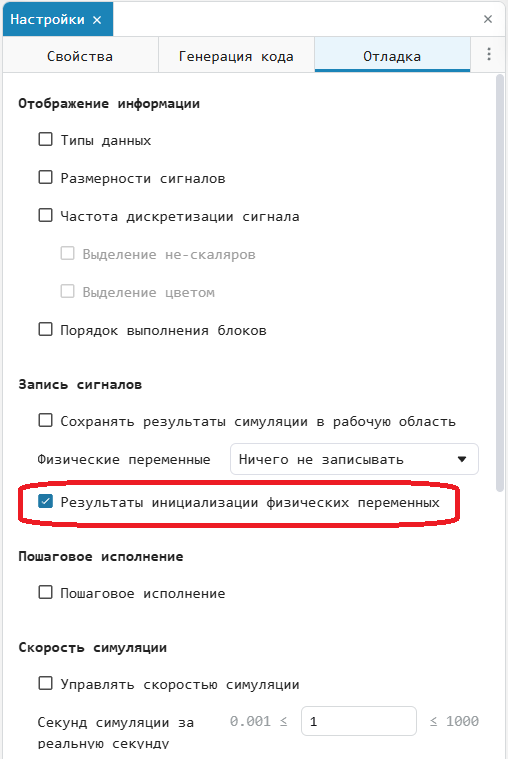 4 окно настроек модели - результаты инициализации физических переменных.png
