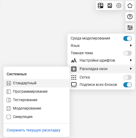 стандартная раскладка окон.png