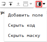 2 раскрытое контекстное меню маски.png