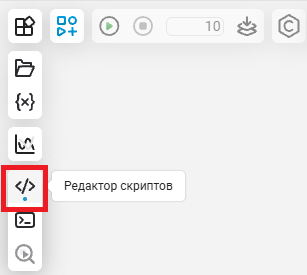 1 кнопка редактор скриптов.png