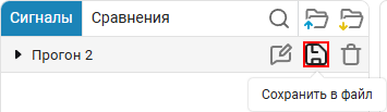 5 сохранение прогона.png