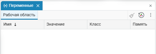 3 задание 2 - очистили переменную.png