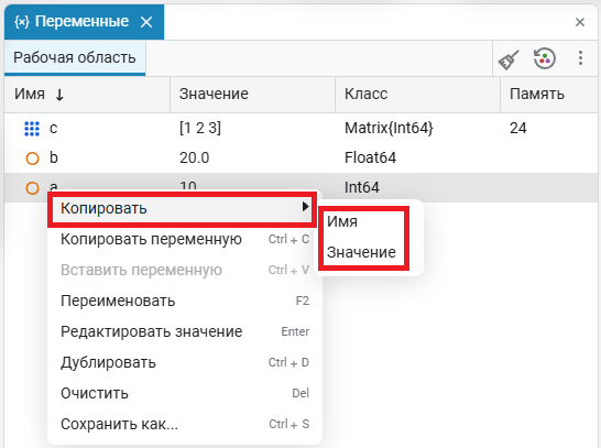 3 окно Переменные - копировать.png