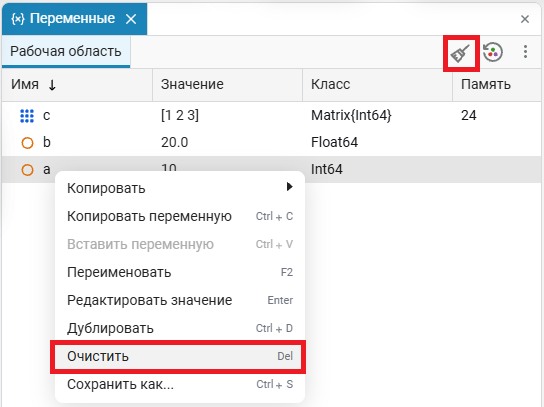 3 окно Переменные - очистить.png