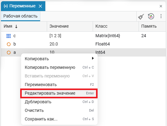 3 окно Переменные - редактировать значение.png