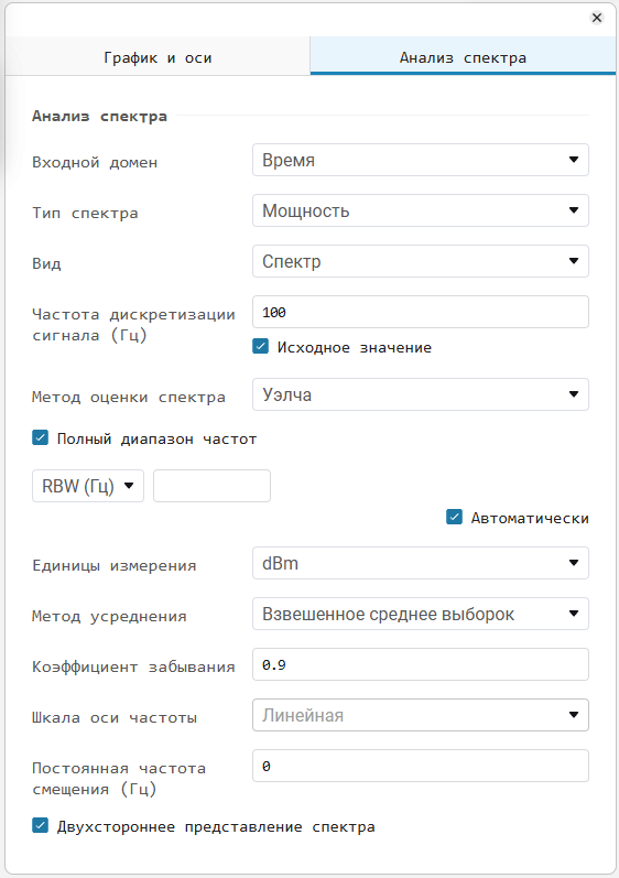 01 окно настроек спектра.png