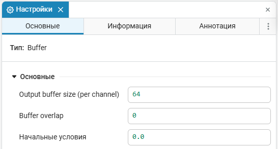 1 окно настроек блока Buffer.png