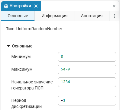 3 окно настроек блока Равномерное случайное число.png