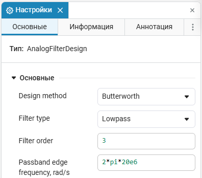 3 окно настроек блока Analog Filter Design.png