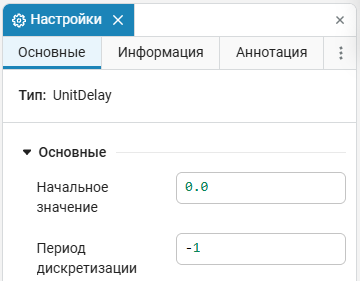 2 окно настроек блока Запаздывание на шаг.png