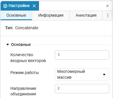 2 окно настроек блока Объединение матриц.png