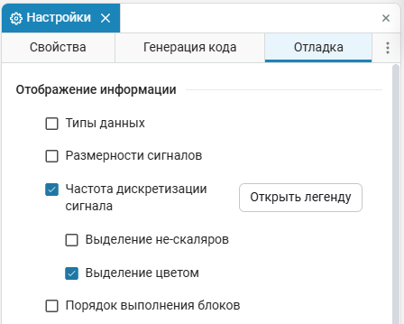 2 окно настроек модели - вкладка отладка.png