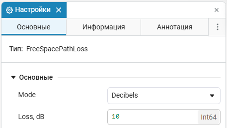 5 окно настроек блока Free Path Space Loss - 1.png