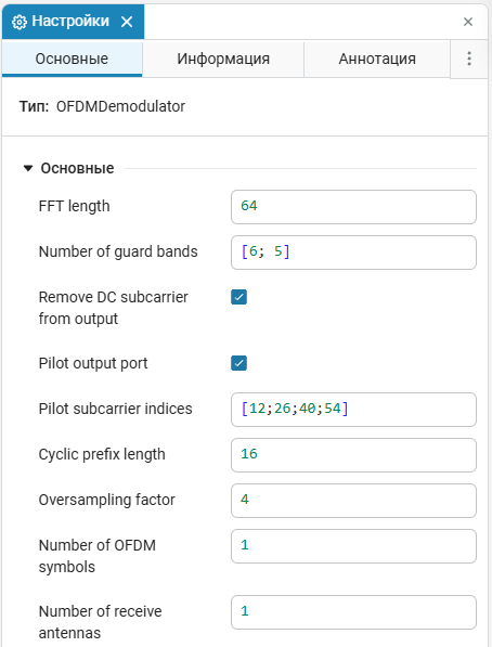 4 окно настроек блока OFDM Demodulator (задание).png