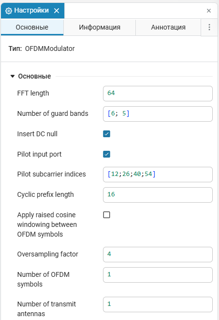 4 окно настроек блока OFDM Modulator (задание).png