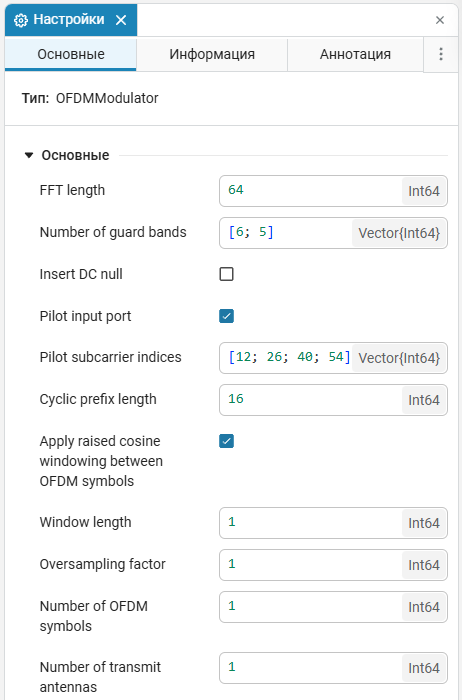 4 окно настроек блока OFDM Modulator_2.png
