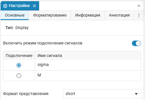 6_задание_1_окно_настроек_блока_Display.png