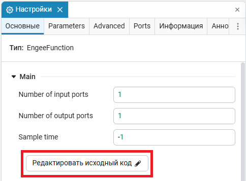 6_редактировать_исходный_код.png