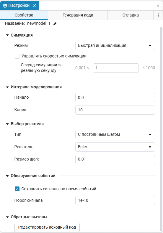 1_вкладка_свойства_окна_настроек_модели.png