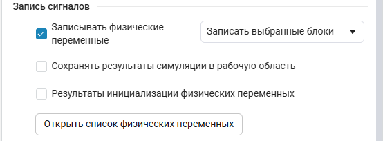 1_запись_сигналов.png