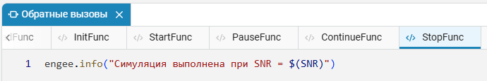 5_задание_3_редактор_обратных_вызовов.png