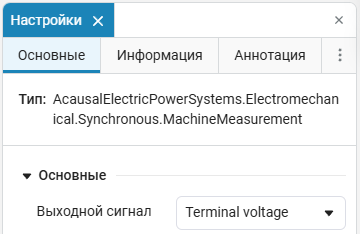 4 модель 1 задание 4 - окно настроек блока Измеритель синхронной машины.png