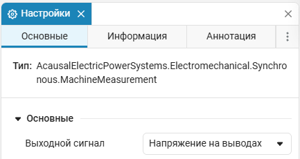4 модель 1 задание 4 - окно настроек блока Измеритель синхронной машины.png
