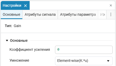 4 модель 2 задание 7 - окно настроек блока Gain.png