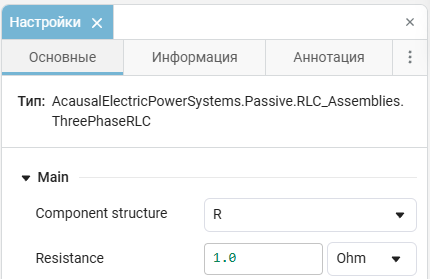 2 окно настроек блока RLC Three-Phase.png