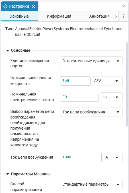 3 окно настроек блока Цепь возбуждения синхронной машины_2.png