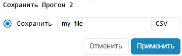 save to csv 1 ru