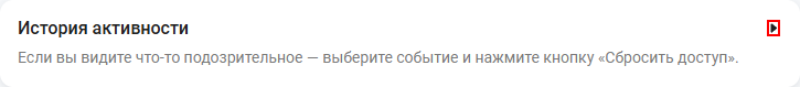 activity history ru
