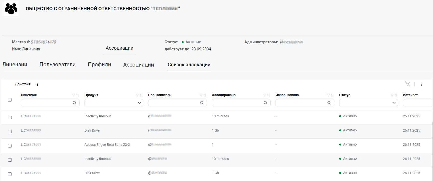 allocations list lk