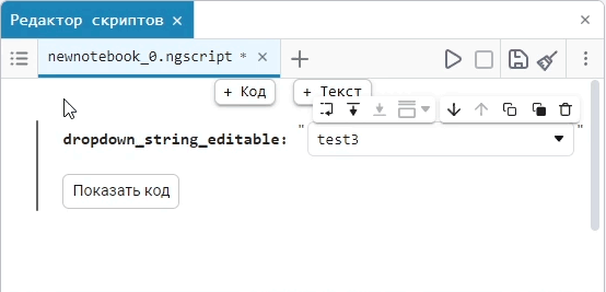 dropdown string editable ru
