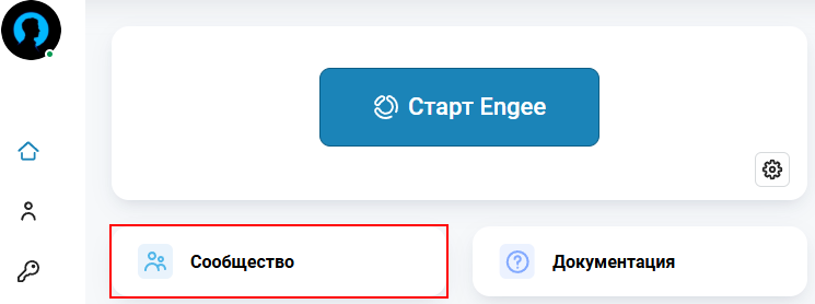 engee community 1