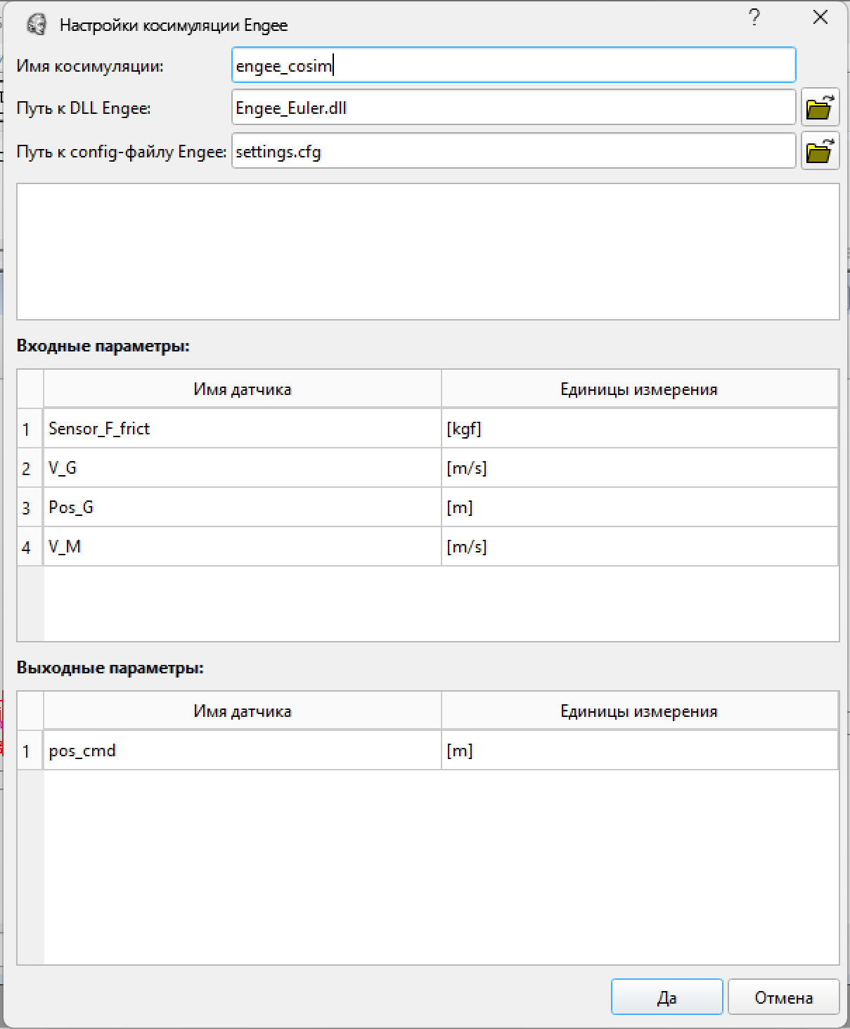 engee cosim filled dialog