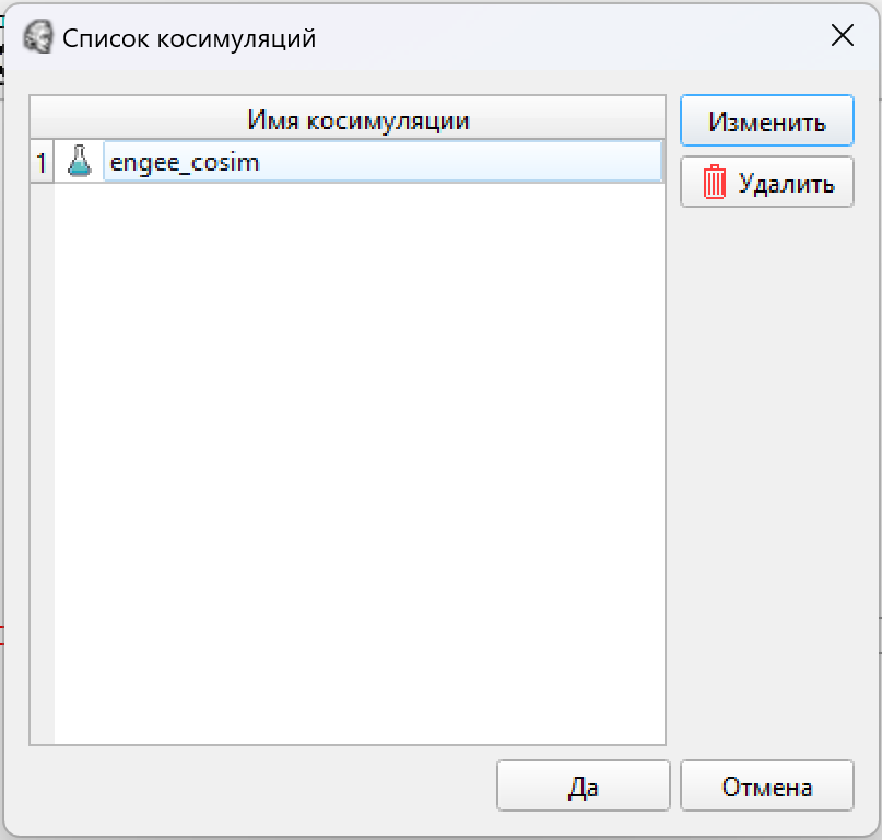 engee cosim list