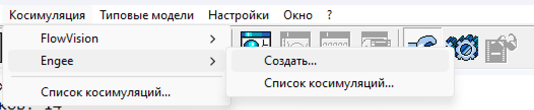 engee cosim menu
