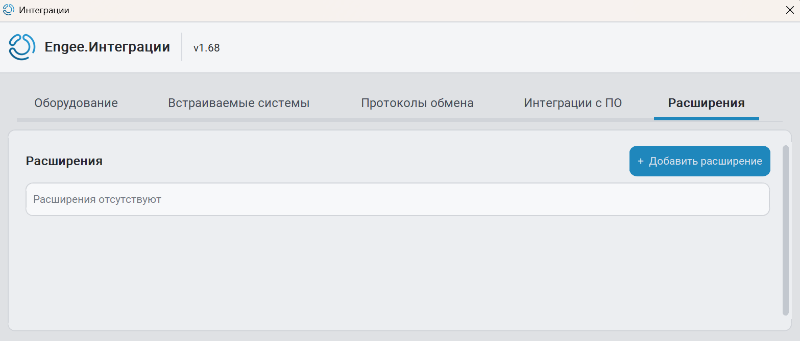 engee integrations custom packages 1 ru
