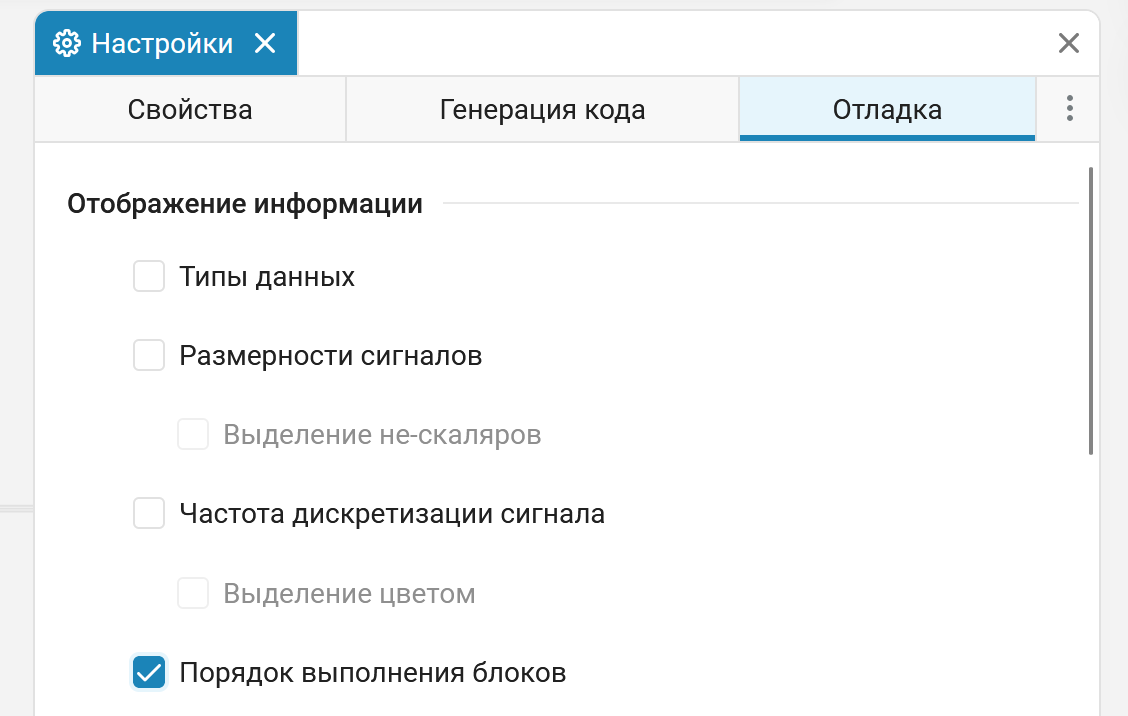engee settings execution order