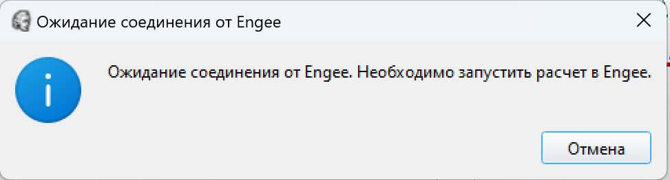 engee waiting for connection
