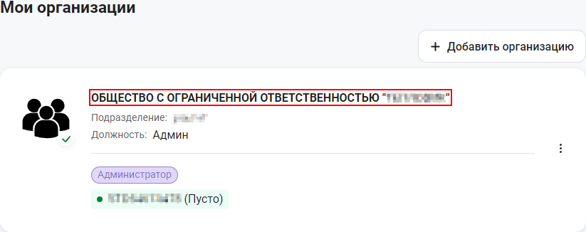 my organizations page ru