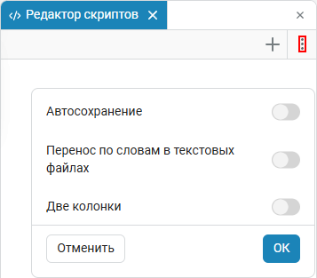 script editor other settings 1
