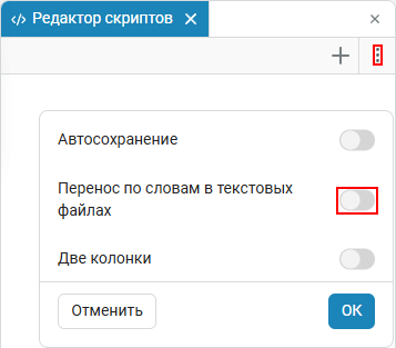 script editor other settings 3