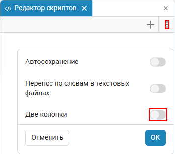 script editor other settings 6 ru